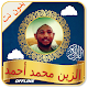 Download Alzain Mohamed Ahmed mp3 Offline Read & Listen For PC Windows and Mac