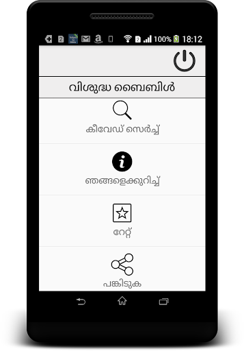 Malayalam - Holy Bible free