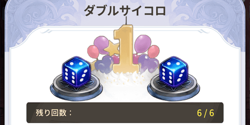 既存のミニゲームが1周年仕様に変更