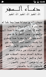 How to get أذكار السفر بدون إنترنت 1.0 apk for pc