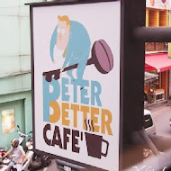 彼得好咖啡 peter better cafe