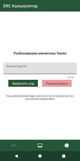 Screenshot ERC unlocker for cars