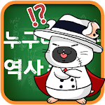 Cover Image of Herunterladen 누구나 아는 역사 퀴즈 1.1.0 APK