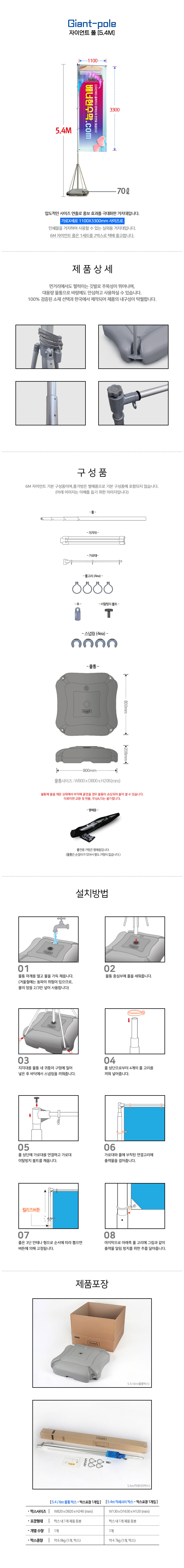 대형_자이언트폴(5.4M)_.jpg