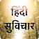 Hindi Motivational Quotes  icon