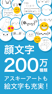 21年3月 おすすめの顔文字アプリランキング 本当に使われているアプリはこれ Appbank