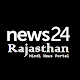 Download News 24 Rajasthan - Hindi City News Portal For PC Windows and Mac 9.2