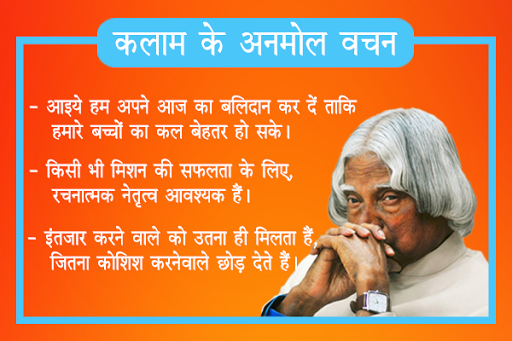APJ Abdul Kalam के अनमोल वचन