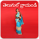 Download ఫోటోలో తెలుగులో వ్రాయండి - Telugu Text On Photo For PC Windows and Mac 3.0