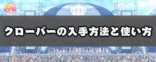 思い出 ウマ クローバー 娘