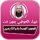 Download قصص الصحابة والتابعين صوت بدون نت نبيل العوضي For PC Windows and Mac 1.0