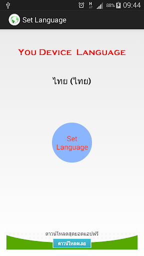 Set Language