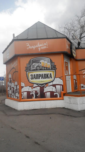 Заправка 66