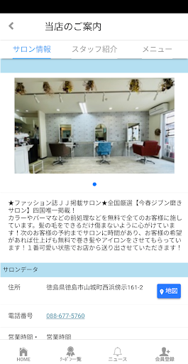 Screenshot 徳島県　美容室ＥＩＫＯＮ（アイコン）公式アプリ