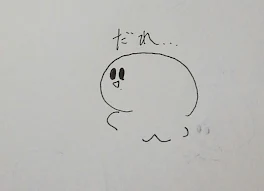 お絵かき⁉