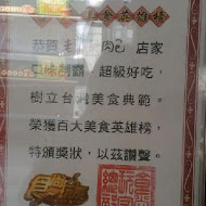 老龍師肉包(三民本店)