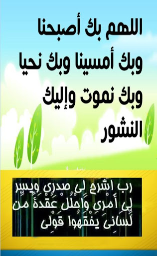 ادكار الصباح والمساء