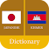 Japanese-Khmer Dictionary icon