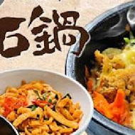 非常石鍋韓國料理