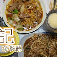 波記茶餐廳