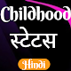 Download Childhood Status For PC Windows and Mac 1.0