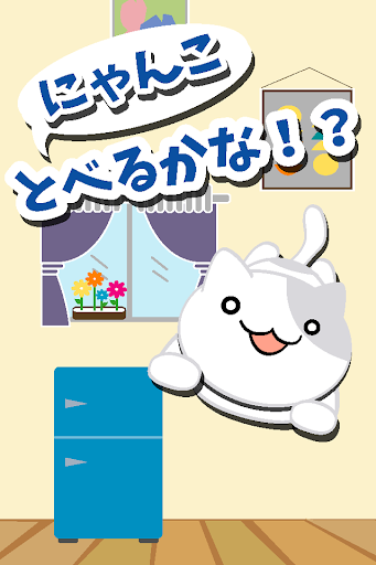 にゃんことべるかな！？ 〜ねこジャンプミニゲーム〜