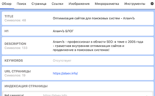 Alaev SEO Tools: Free Audit & Analysis