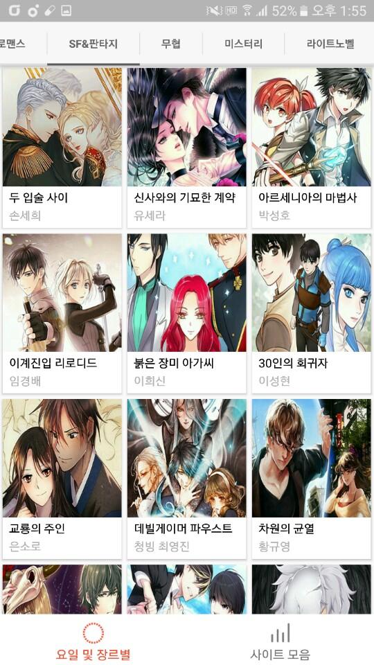 Web Novel Feed - collections Screen 3