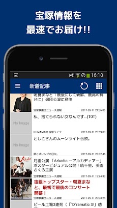 宝塚まとめニュース速報 for 宝塚歌劇団 〜最速で宝塚歌劇団情報をチェックのおすすめ画像1