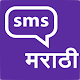 Download Marathi sms 2019 For PC Windows and Mac