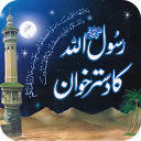 RASOOL ALLAH Ka Dastarkhwan mobile app icon