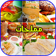 مملحات وفطائر رمضان (جديد) ‎ 1.1 Icon