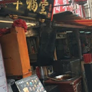 幸福堂(西門町全球旗艦店)