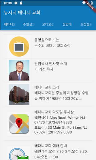 뉴저지 베다니교회 Bethany Church in NJ