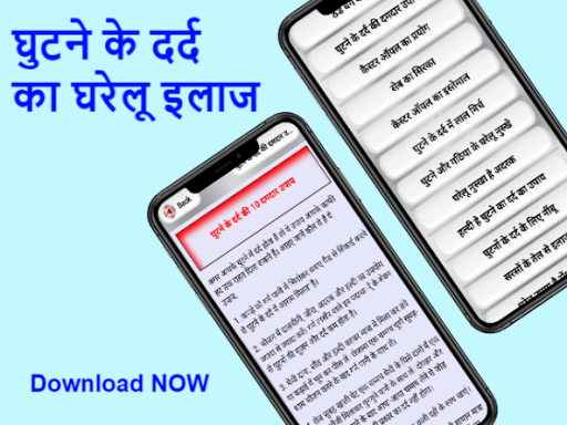 घुटने के दर्द का घरेलू इलाज - Joint Pain