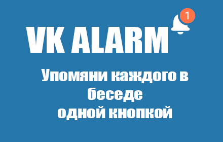 VK ALARM small promo image