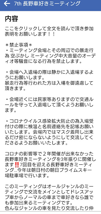 マークIIの長野車好きミーティング・朝日プライムスキー場・オールジャンルMT・ミーティングの告知に関するカスタム事例の投稿画像2枚目