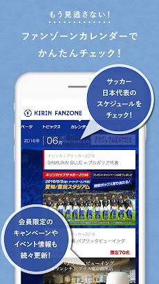 KIRIN FANZONE～サッカー日本代表を応援しよう！～のおすすめ画像1