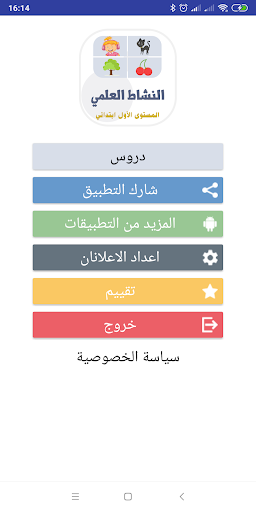 دروس النشاط العلمي المستوى الأول ابتدائي المغرب