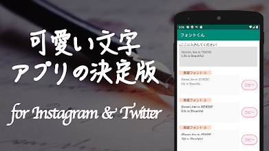 可愛い文字にフォント変換 フォントくん Apps On Google Play