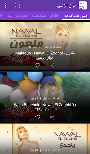 موسيقي نوال الزغبي