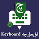 Download Uighur English Keyboard : Infra apps For PC Windows and Mac 5.6