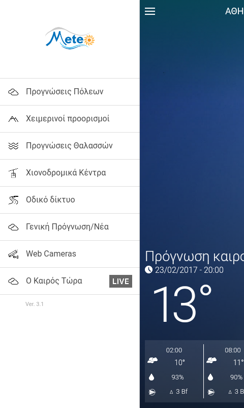   Meteo.gr - στιγμιότυπο οθόνης 