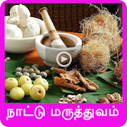 تحميل   Nattu Maruthuvam தமிழ் 