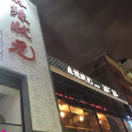 麻辣狀元(崇德店)