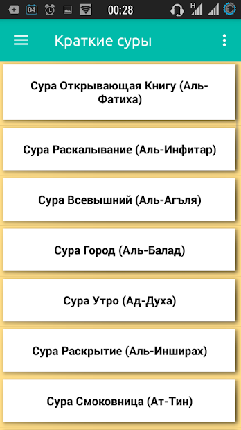 Сура духа транскрипция. Сура духа. Сура Аль Инфитар транскрипция. Сура утро. Сура раскрытие.