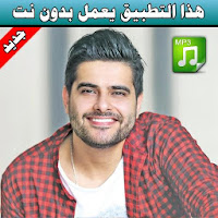 ناصيف زيتون بدون نت 2020  mp3‎ nasif zyton