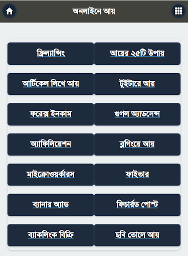 অনলাইনে আয় - Online Earning