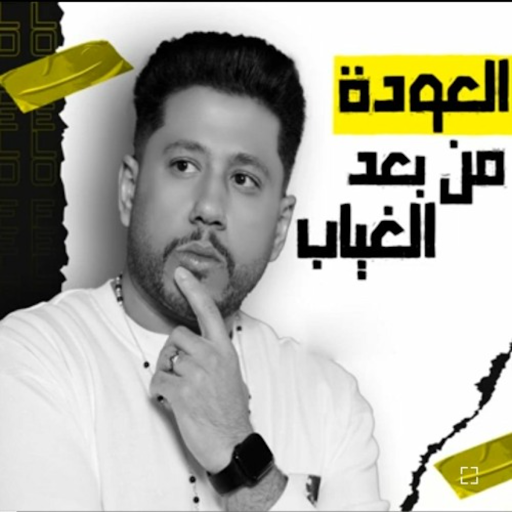 3awda-ba3d-3-yab-youtube-music