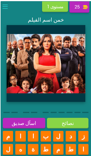 خمن افلام عربي  خمن الفيلم  خمن الشخصية